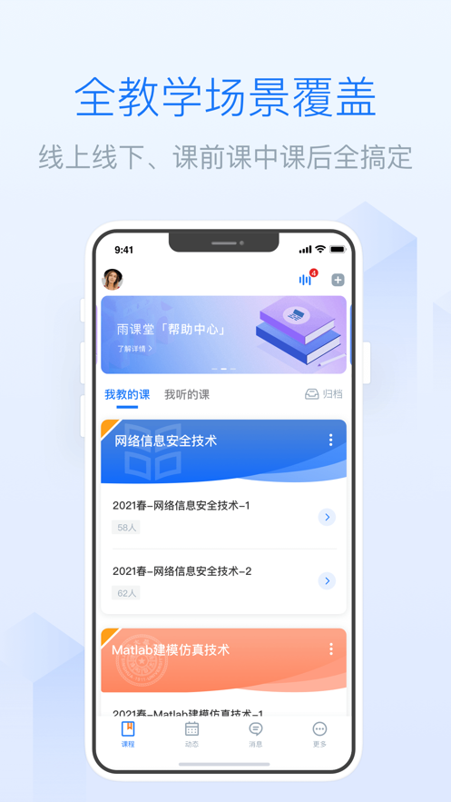 雨课堂手机app V1.1.29 最新版截图1