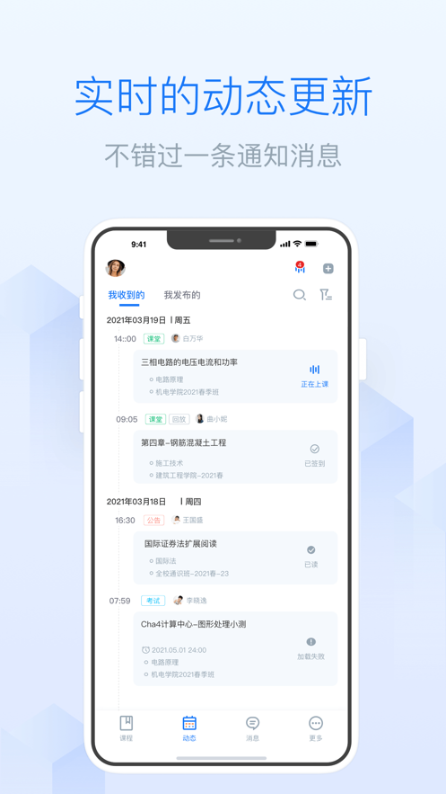 雨课堂手机app V1.1.29 最新版截图2