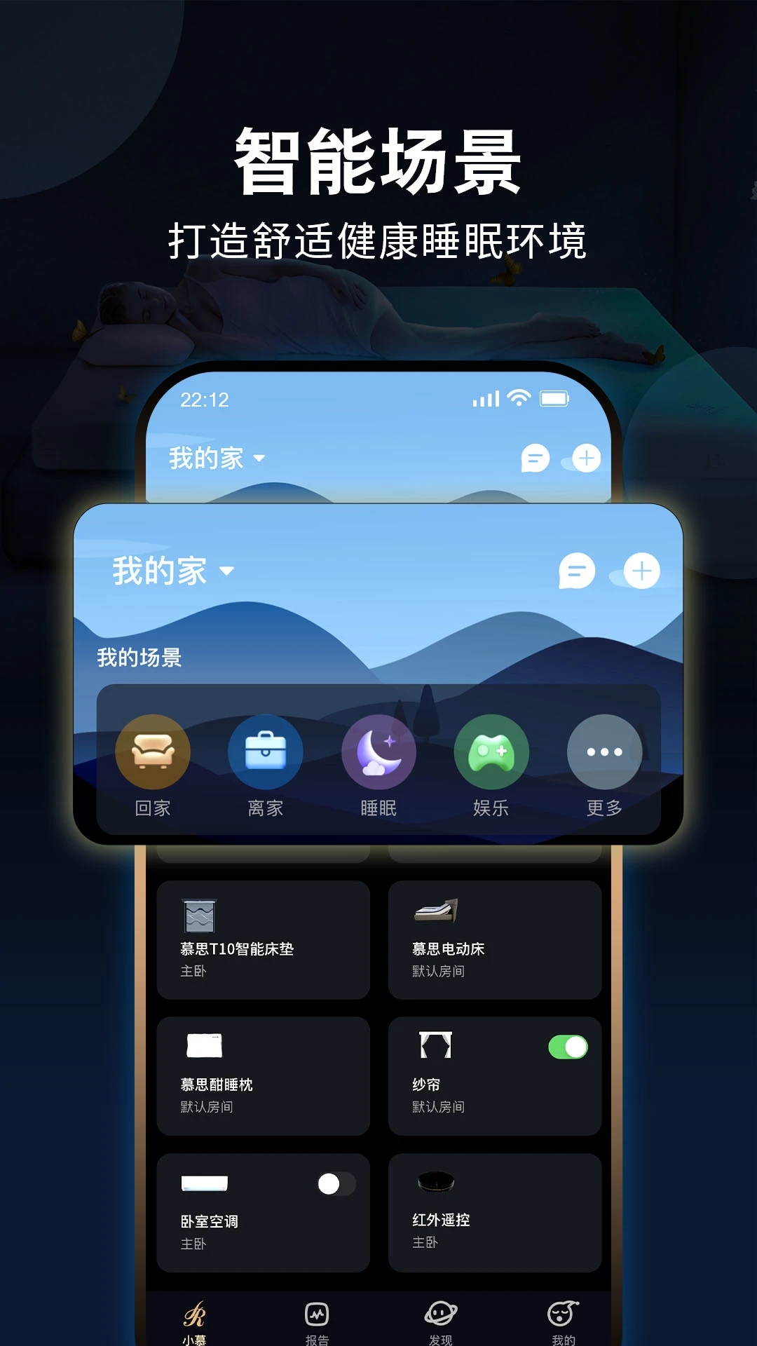 智慧慕思app V4.5.7 安卓版截图1