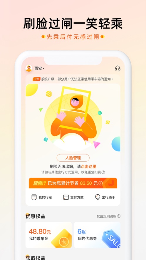 智惠行app V2.5.4 最新版截图1