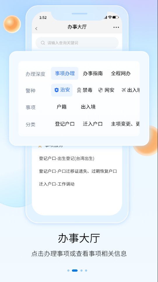 贵州公安app官方下载 V3.2.0 最新版截图1
