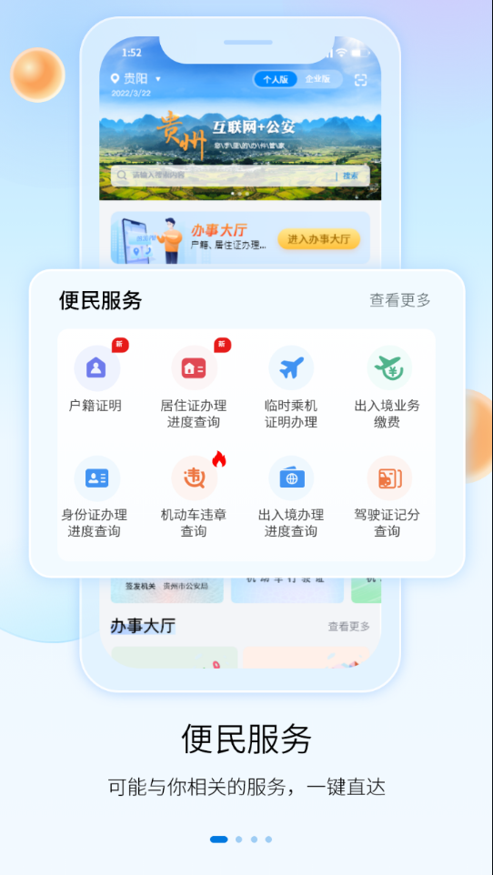 贵州公安app官方下载 V3.2.0 最新版截图2
