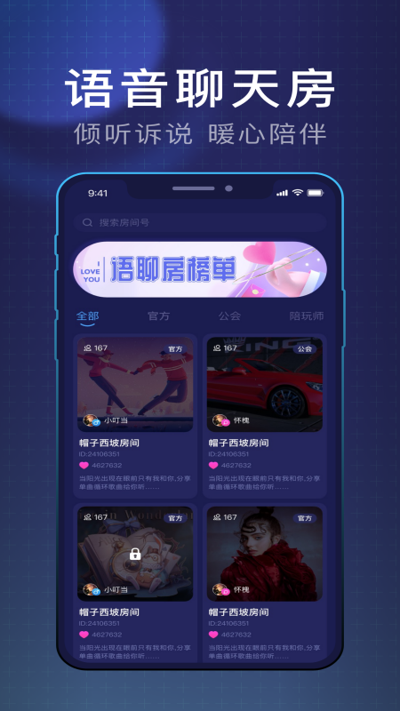 鱼丸电竞陪玩 V1.0.0 安卓版截图1