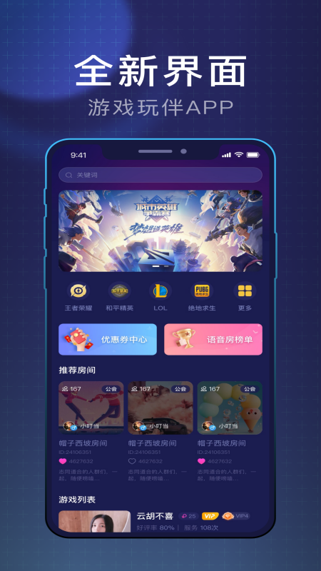 鱼丸电竞陪玩 V1.0.0 安卓版截图2