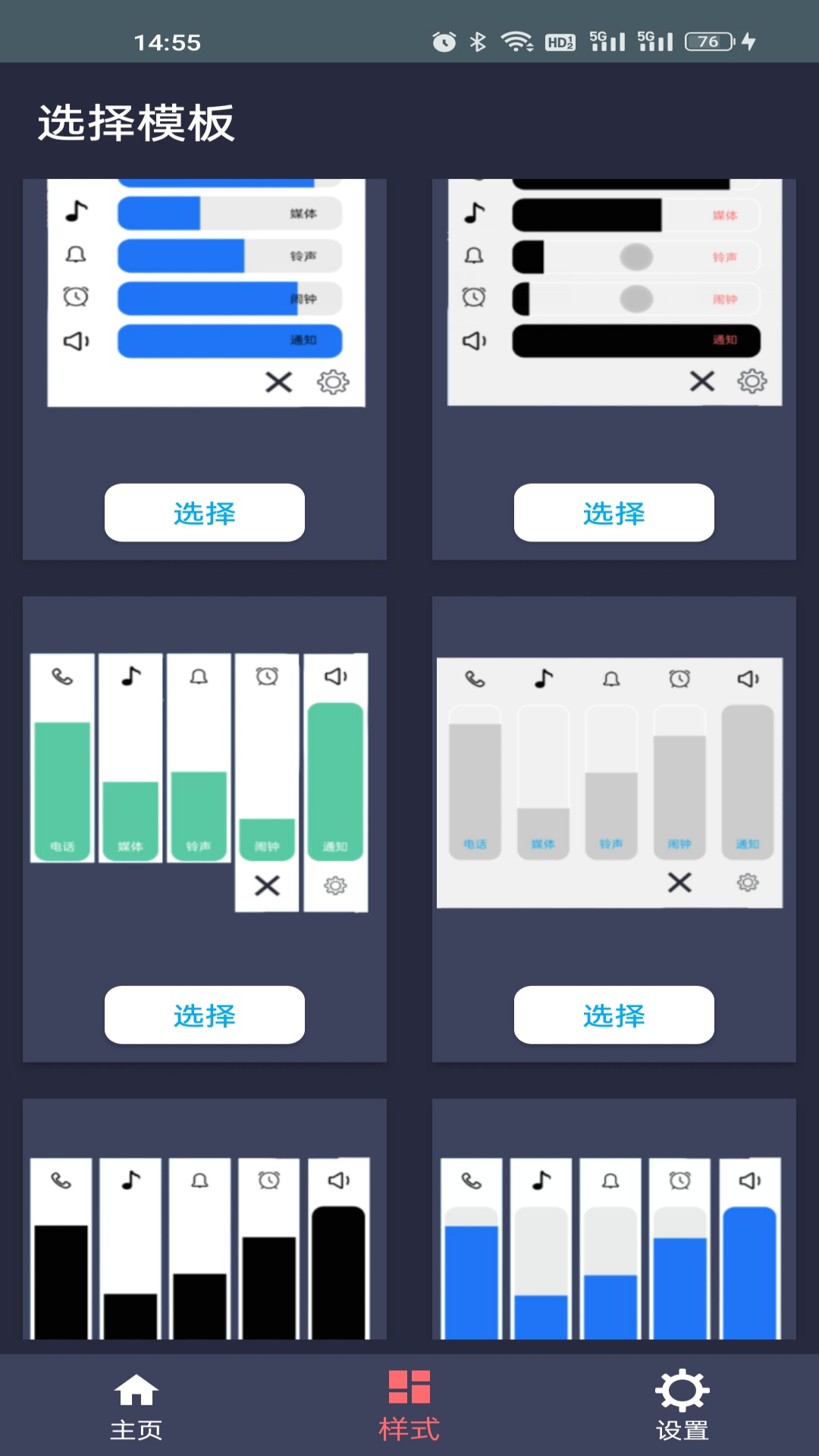 音量控制板app V1.0.2 最新版截图1