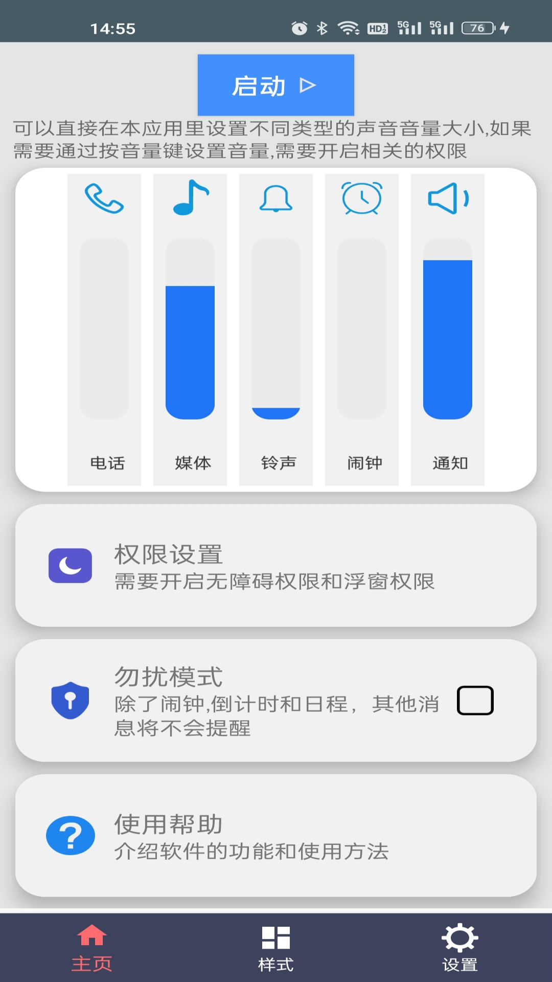 音量控制板app V1.0.2 最新版截图2