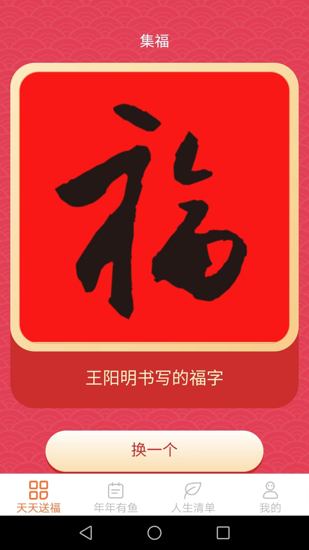 天天送福 V1.3.4 安卓版截图1