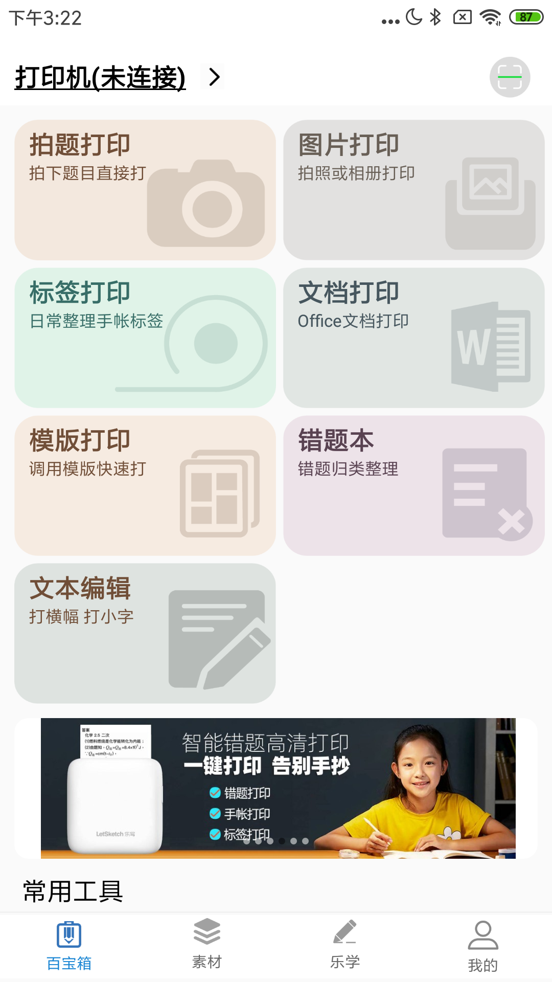 乐写官方版下载 V3.8.15 最新版截图2