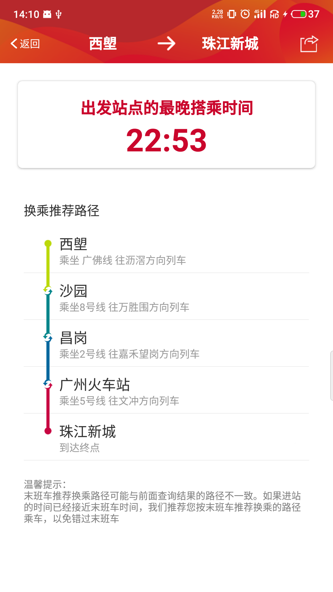 广州地铁官方APP V5.12.2 安卓版截图1