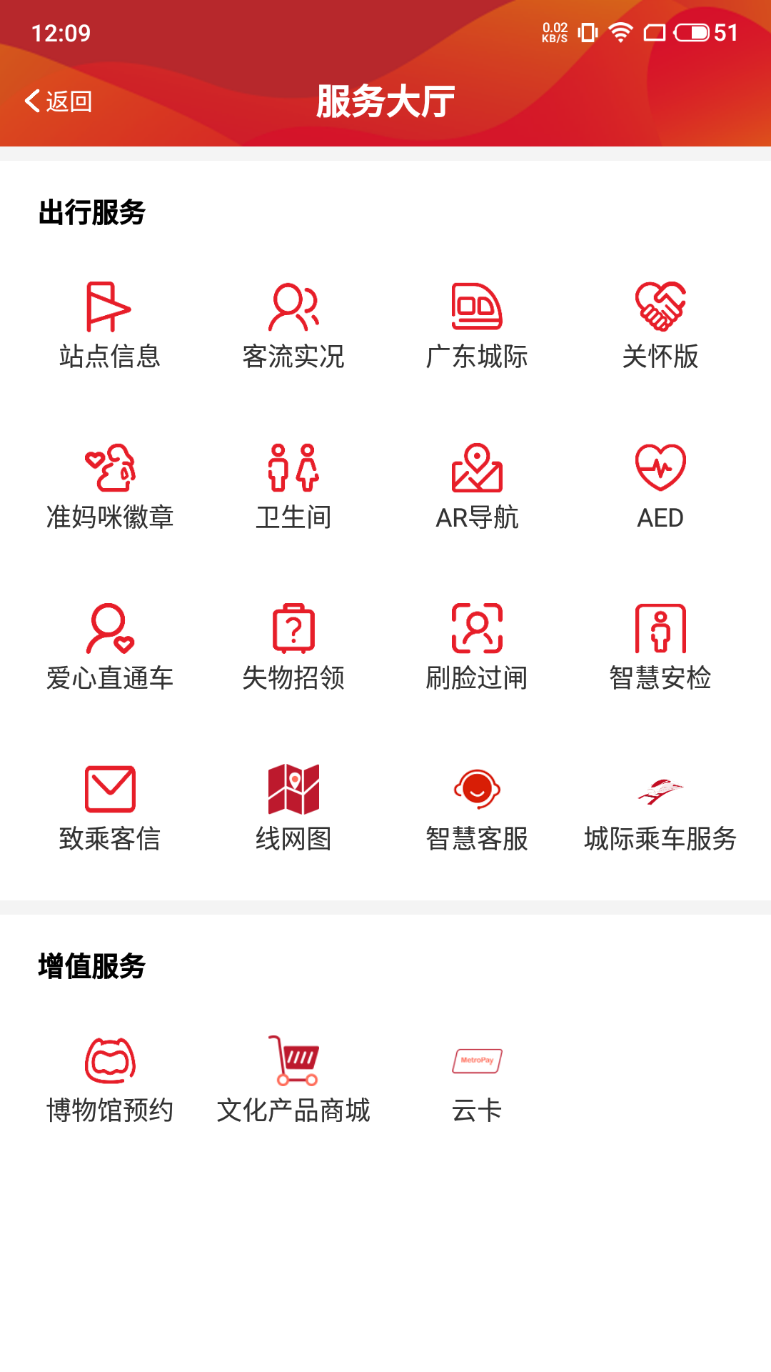 广州地铁官方APP V5.12.2 安卓版截图2