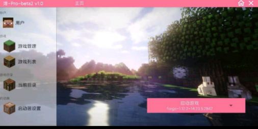 ultimate1.0启动器 V1.0 安卓版截图2