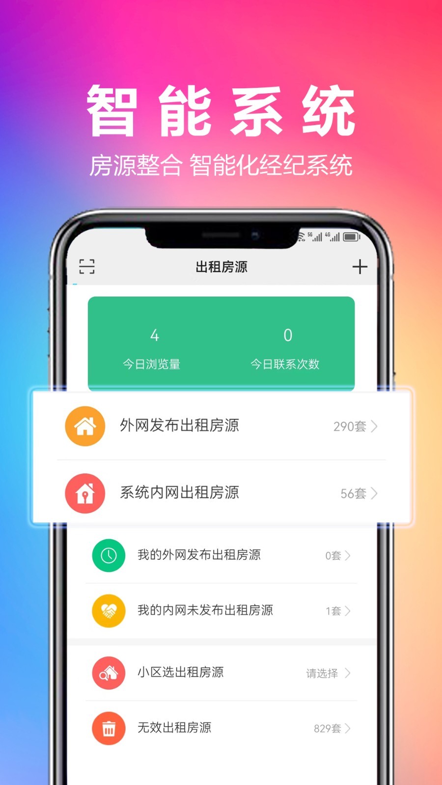 优房汇经纪人 V1.4.9 官方版截图2