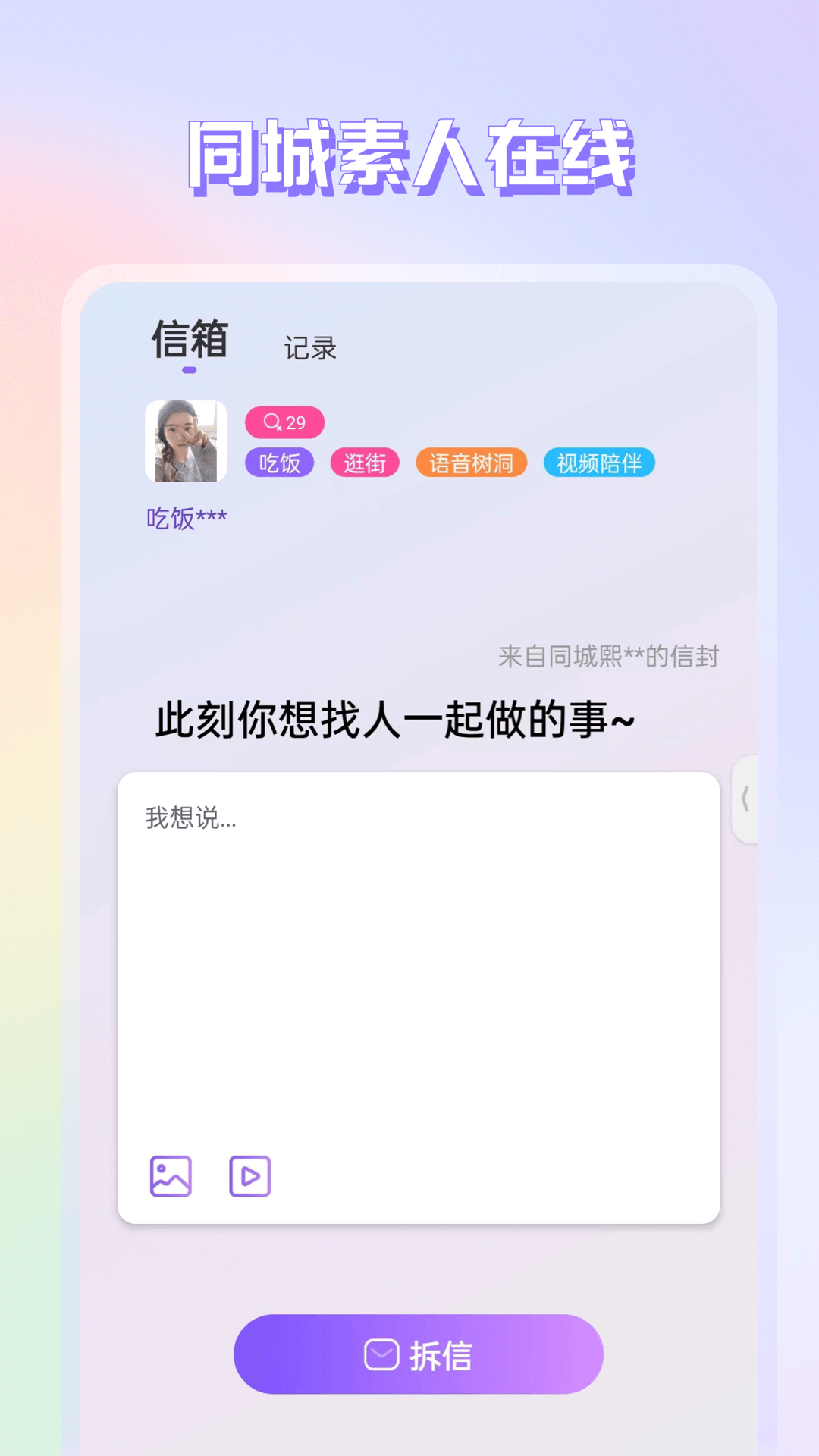 寞聊 V1.0.0 安卓版截图2