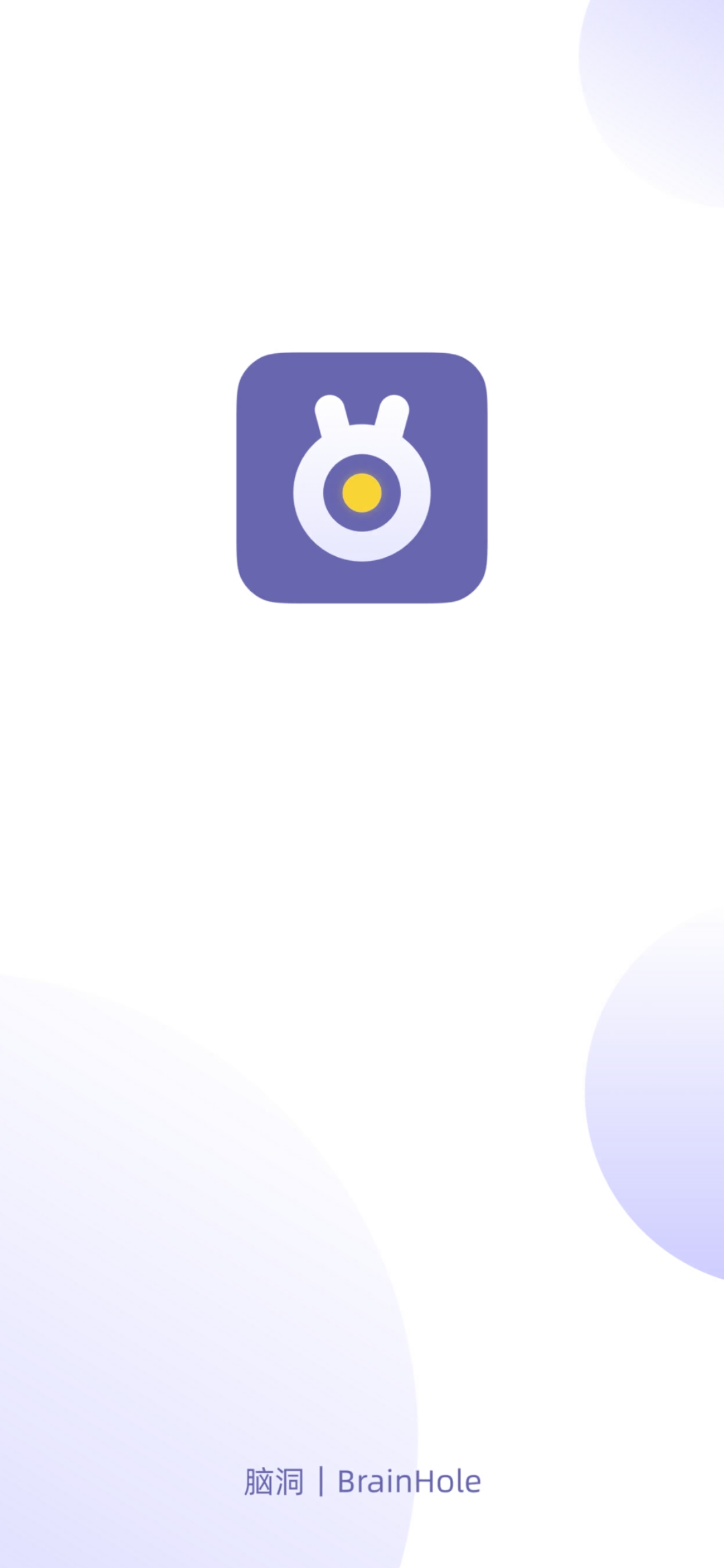 漫洽app(BrainHole) V1.0 官方正版截图1