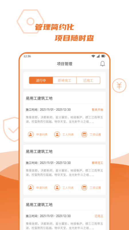 宜用工分包端 V1.0.4 安卓版截图1