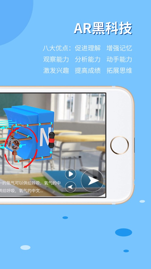 生动科学AR app V3.3.1 最新版截图2