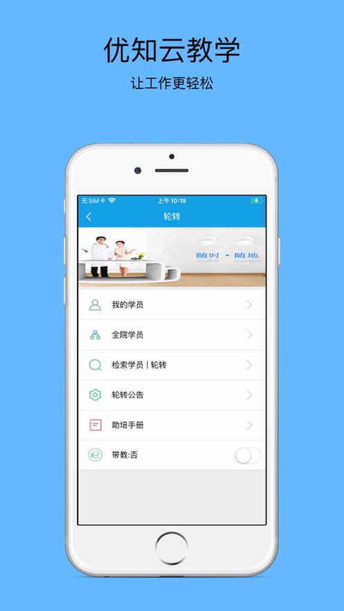 优知云教学app下载安装 V6.5.30 安卓版截图1