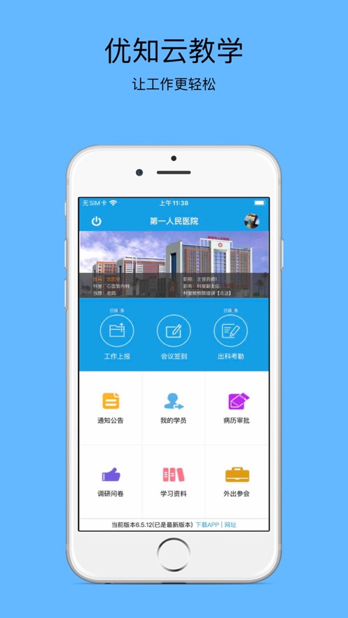 优知云教学app下载安装 V6.5.30 安卓版截图2