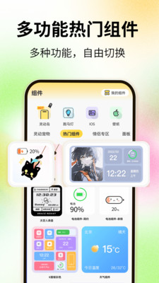 灵屿小组件app V1.3.2 最新版截图2