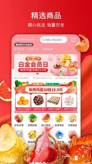 美特好到家 V4.1.4 安卓最新版截图2