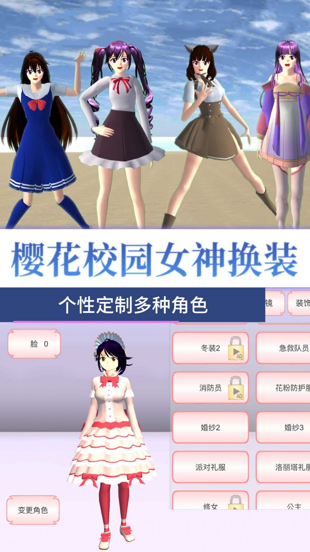 樱花高校女神之战游戏官方最新版 V1.0截图1
