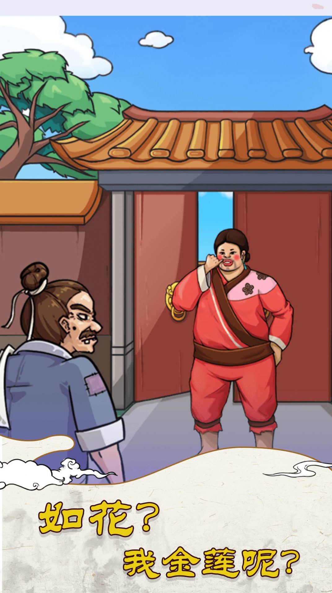 大小姐沦落民间游戏官方版 V1.0.1截图2