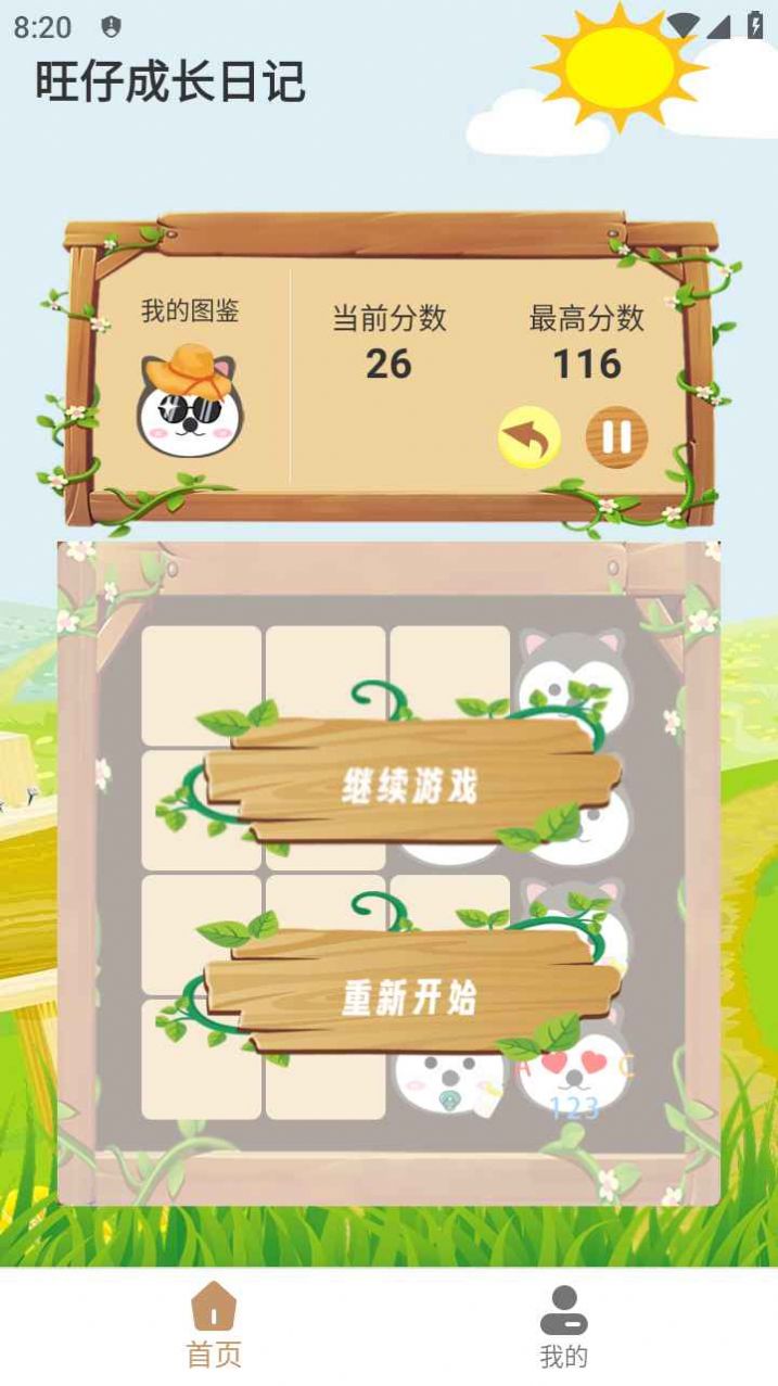 旺仔成长日记游戏官方版 V1.1.3截图2