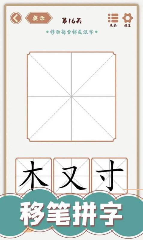 汉字多变化游戏安卓版 V1.01截图2