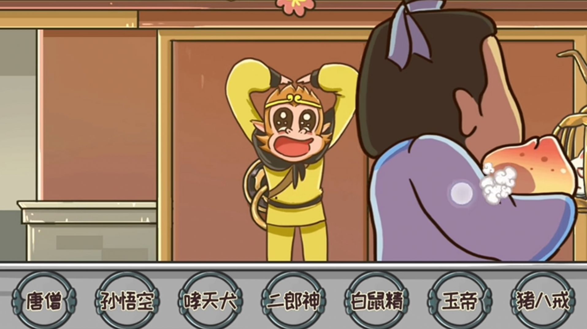 西游快乐哈哈哈游戏免广告最新版 V1.0截图2