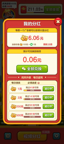 国王爱消消红版app官方正版 V1.0.1截图2