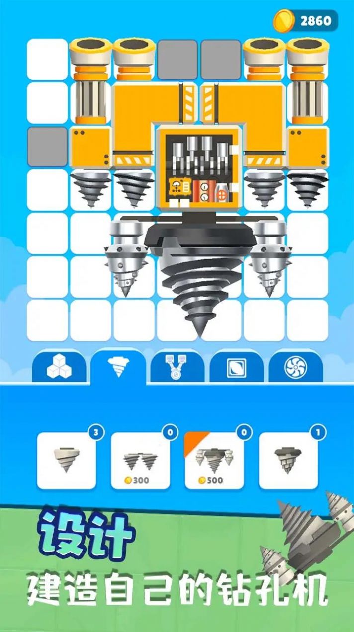 组装钻地机游戏官方版 V0.1截图2