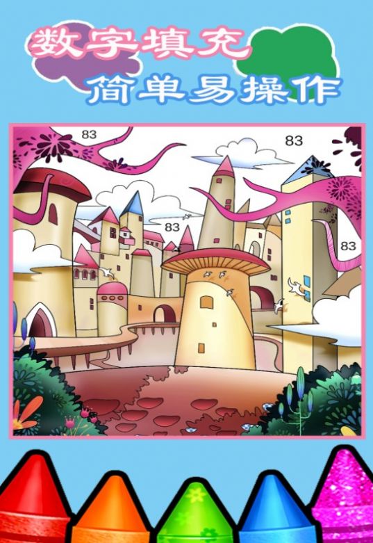 儿童启蒙绘画涂色游戏app安卓版 V1.1截图2