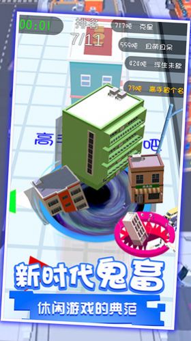 黑洞吞噬世界小镇游戏官方版 V1.1截图1