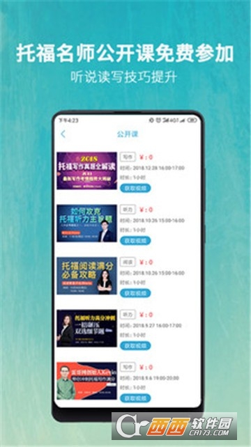 雷哥托福app V2.7.5截图2