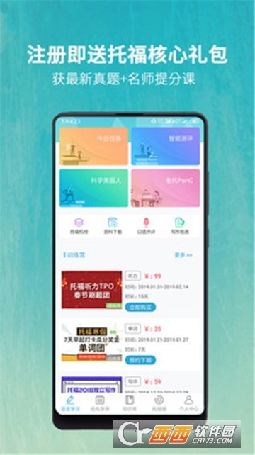 雷哥托福app V2.7.5截图3