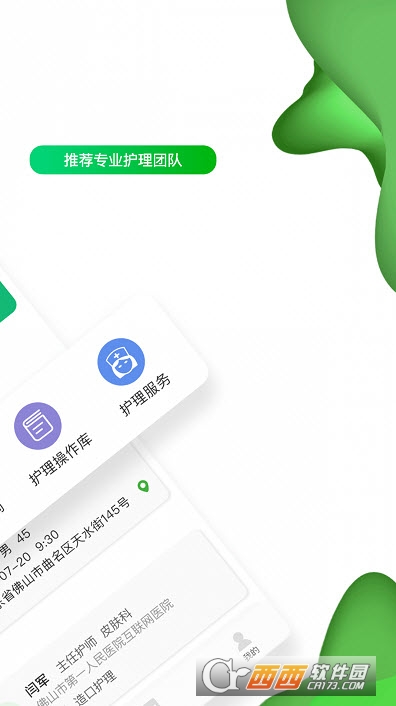 佛山市一医院互联网医院 V1.8.3截图1
