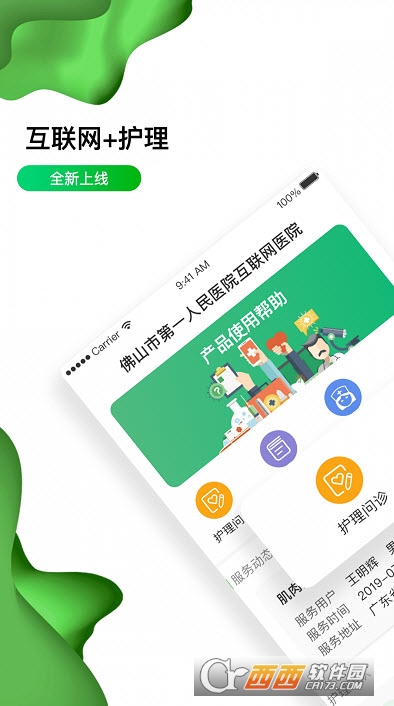 佛山市一医院互联网医院 V1.8.3截图2