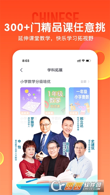 少年得到app V4.19.0截图1