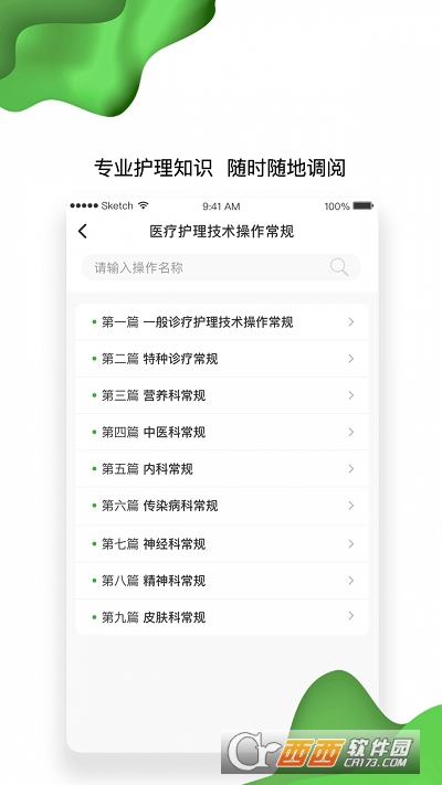 佛山市一医院互联网医院app V1.8.3截图1