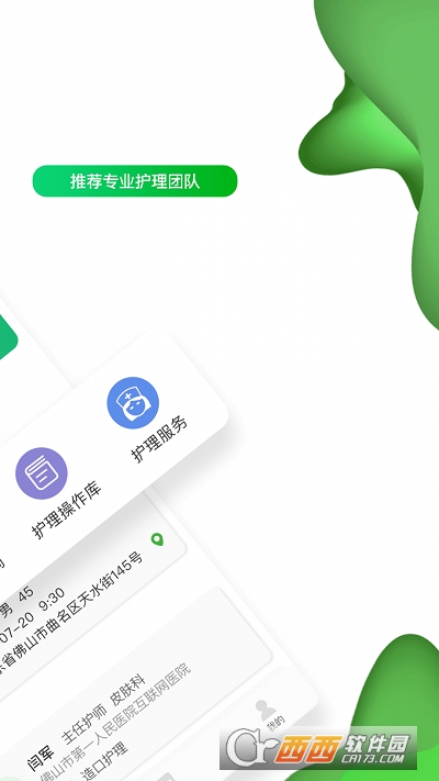 佛山市一医院互联网医院app V1.8.3截图2