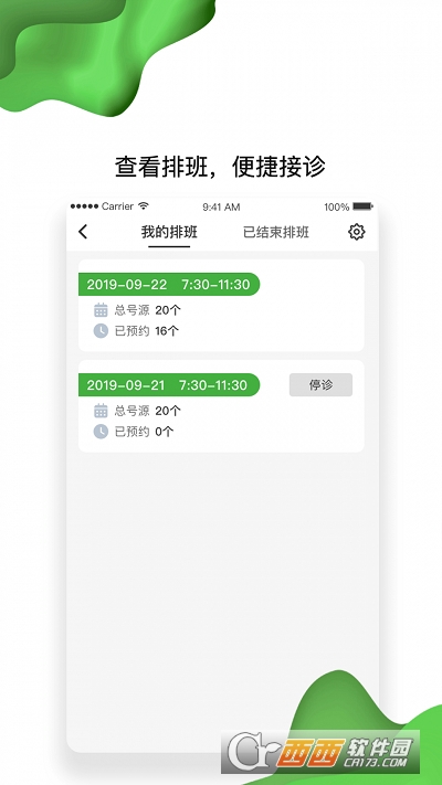 佛山市一医院互联网医院app V1.8.3截图3