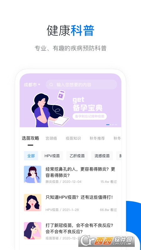 约苗九价疫苗接种 V2.0.0安卓版截图1