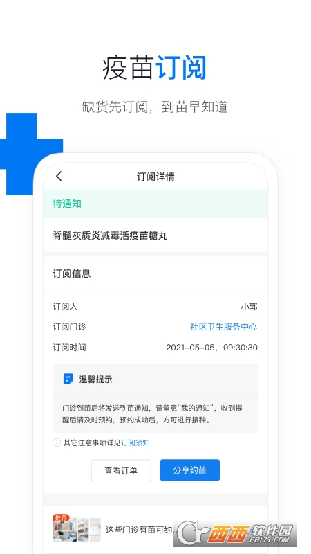 约苗九价疫苗接种 V2.0.0安卓版截图2