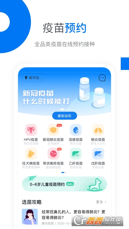 约苗九价疫苗接种 V2.0.0安卓版截图3