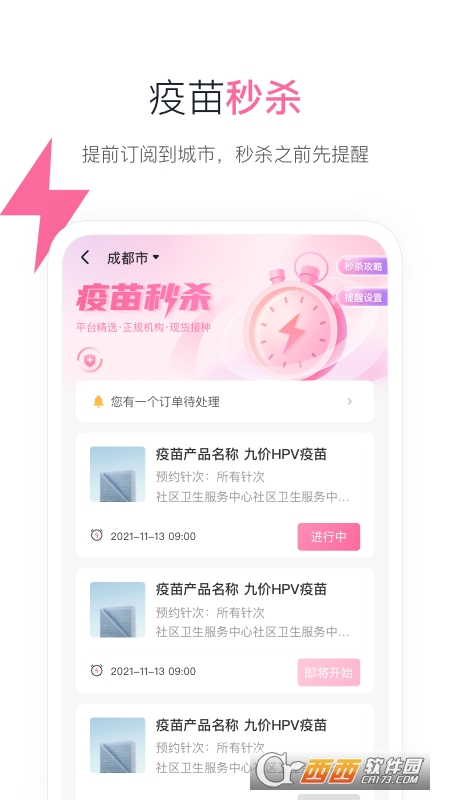 约苗九价疫苗接种 V2.0.0安卓版截图4