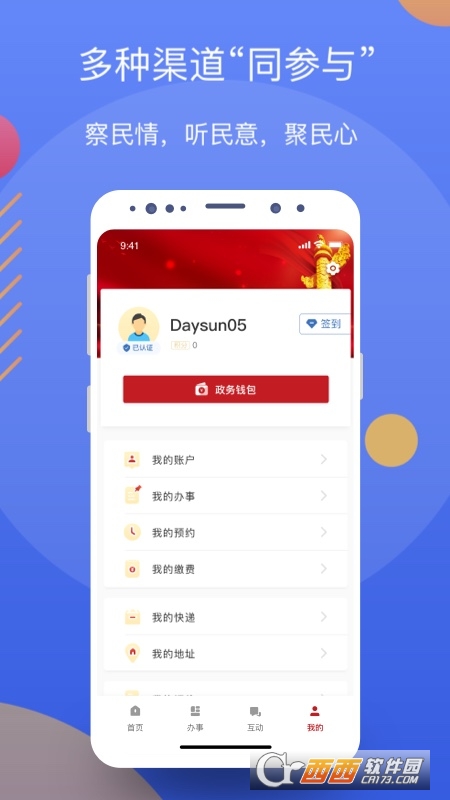 辽事通app最新版 V4.0.0安卓版截图1