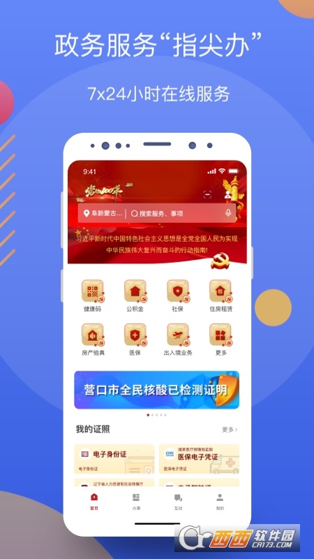 辽事通app最新版 V4.0.0安卓版截图2