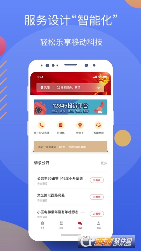 辽事通app最新版 V4.0.0安卓版截图4