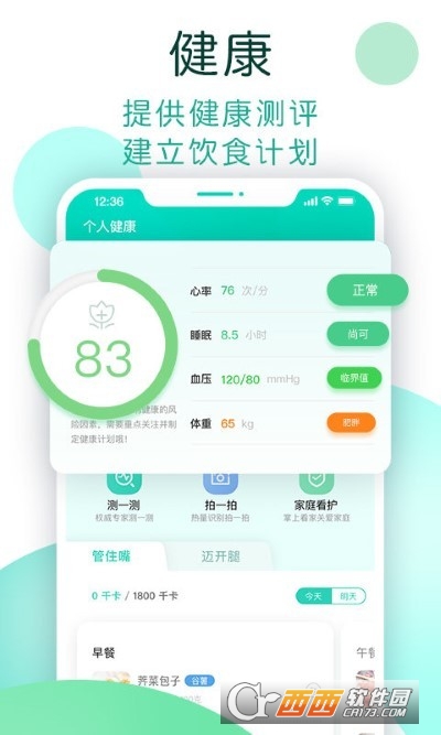 NOW健康平台 V1.0.067截图4
