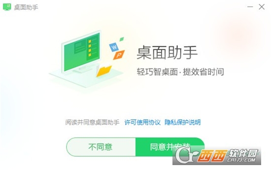 360桌面助手官方版 V11.0.0.1791截图1